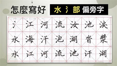 水部的字|水部首所有汉字